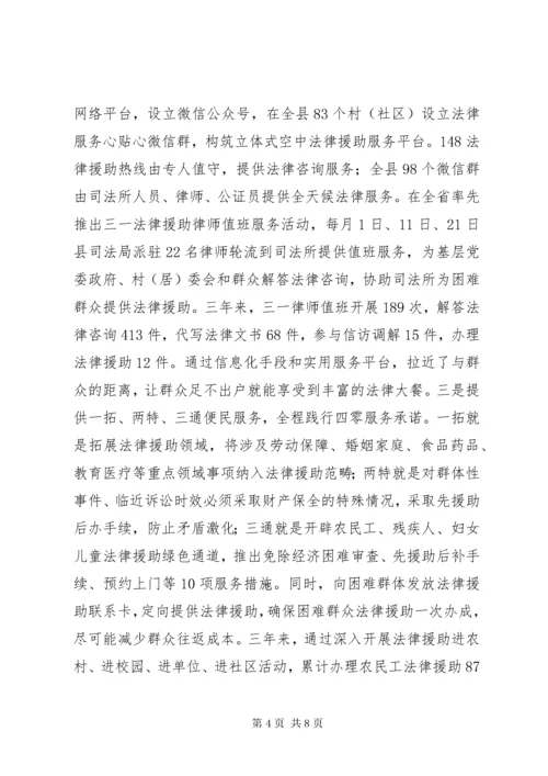 关于某年县法律援助工作开展情况的调研报告.docx