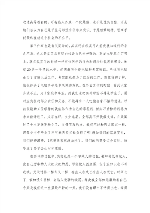 市场营销中专学生个人实习计划