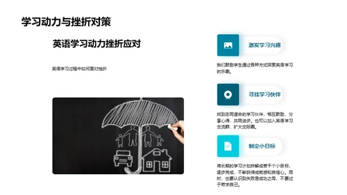 英语学习策略