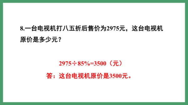 新人教版数学六年级下册6.1.8 练习十六课件