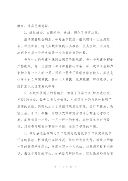 中学教师德育心得体会.docx