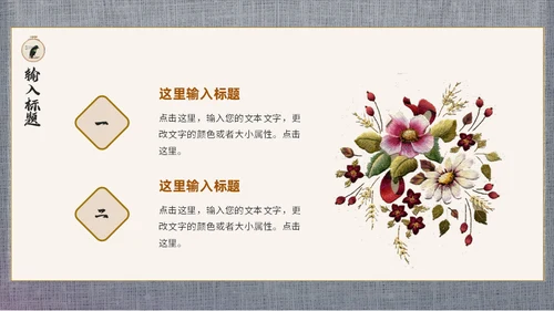中式中国风刺绣文化通用PPT模板