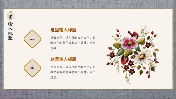 中式中国风刺绣文化通用PPT模板