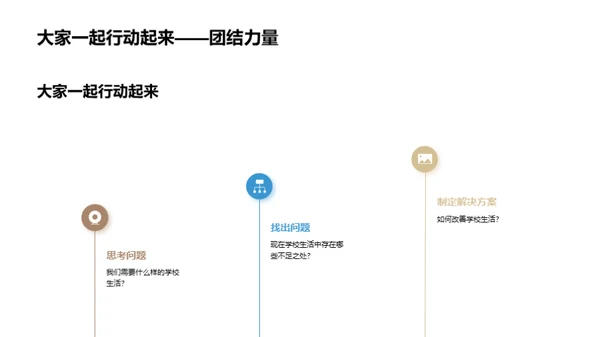 构筑梦想学校