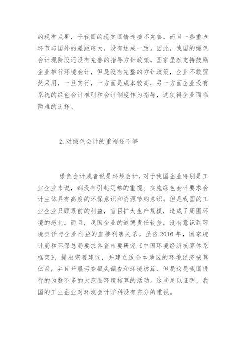 环境会计问题研究论文提纲.docx