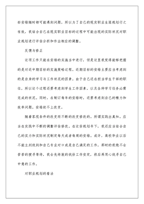 大学生职业生涯规划书最新通用10篇