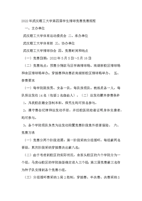 排球比赛秩序册