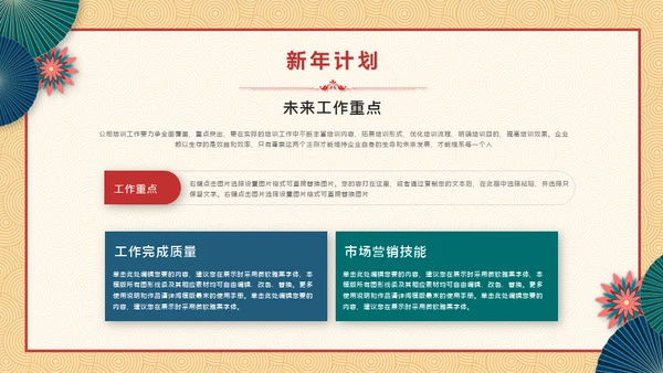 新梦想新征程中式年终总结新年计划通用PPT