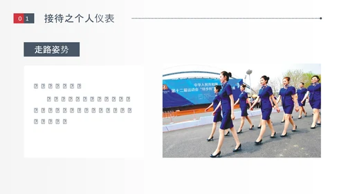 空姐商务接待文明礼仪PPT模板