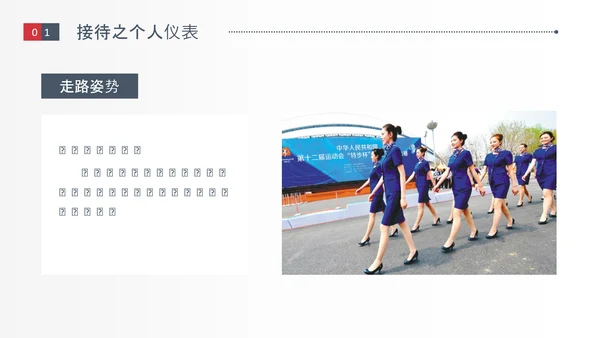 空姐商务接待文明礼仪PPT模板