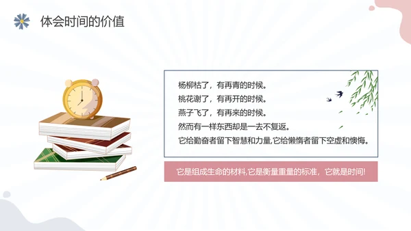 彩色水彩简约插画珍惜时间主题班会PPT课件地球1小时