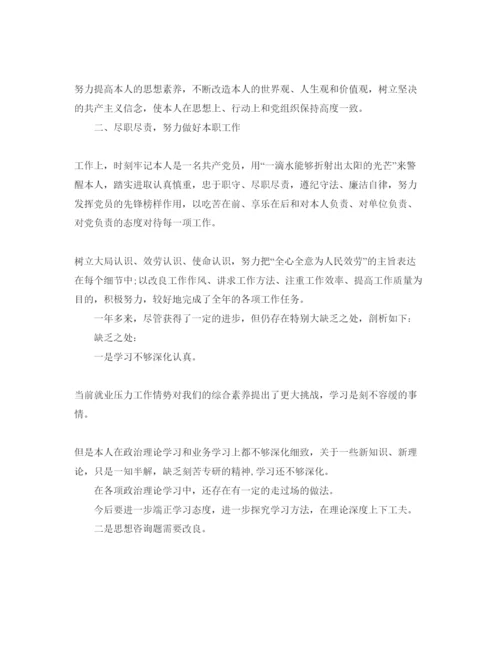 精编年党员自我评价参考范文3).docx