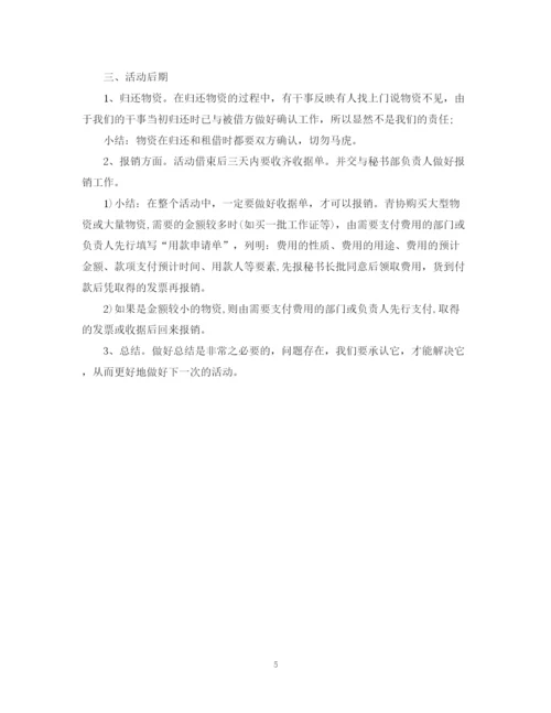 精编之社团干事交流会活动总结范文.docx