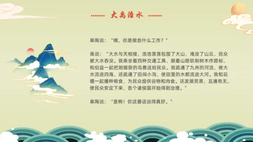 九州禹迹百郡秦并,大禹治水通用PPT模板