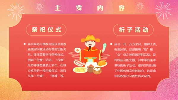 一家人三口新春庙会文化通用PPT模板