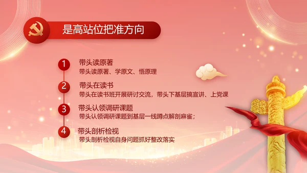 红色党建民主生活会学习主题动态PPT模板