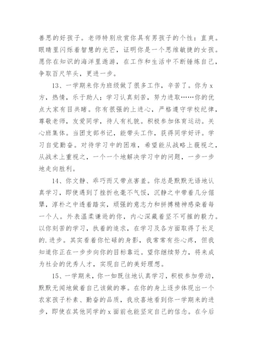 高中班主任对优秀学生的评语-优秀学生评语.docx