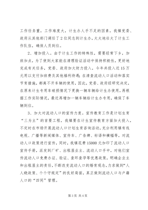 乡镇计生办流动人口管理工作汇报总结.docx