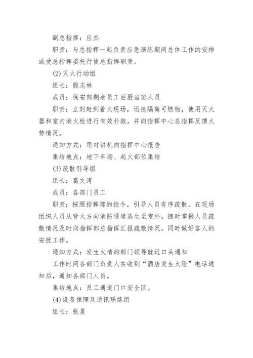 消防安全应急预案.docx