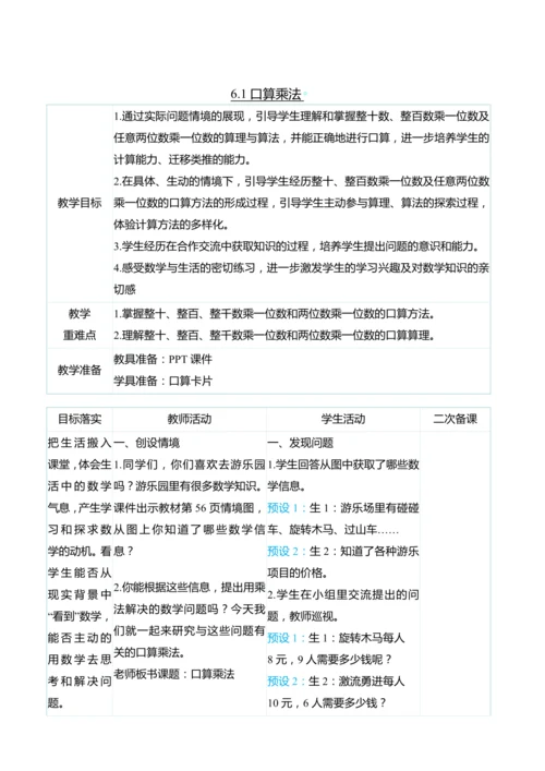 （大单元整体教学）6.1口算乘法（表格式）教学设计 人教版 三年级上册数学
