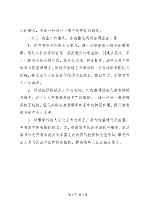 残疾人联合会年度工作规划.docx