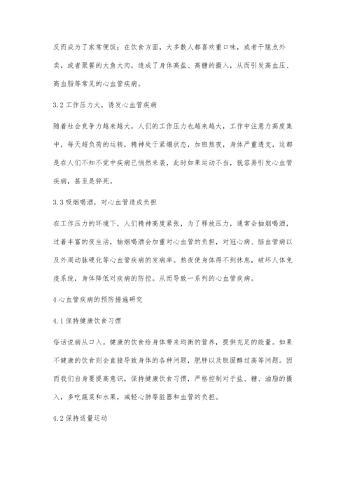 浅谈社会转型期下心血管疾病的预防研究.docx