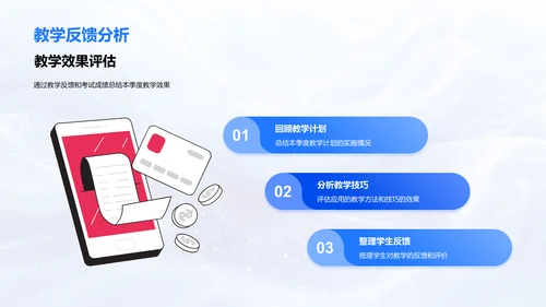 教学反馈季度总结PPT模板