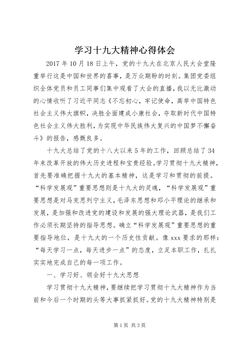 学习十九大精神心得体会_2 (8).docx