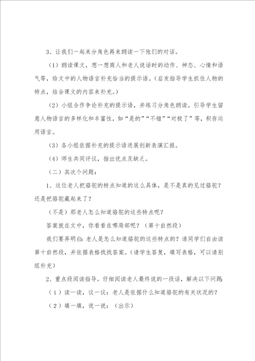 找骆驼教案汇总9篇