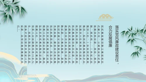 大气党风廉政建设工作总结动态PPT