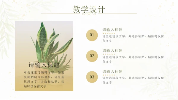 绿色水彩小清新植物教师说课设计PPT模板