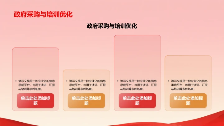 红色党政风教育培训PPT模板