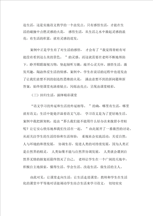 小学语文培养学生学习兴趣教学案例