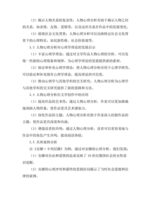 文学与心理学的交叉：人物心理分析