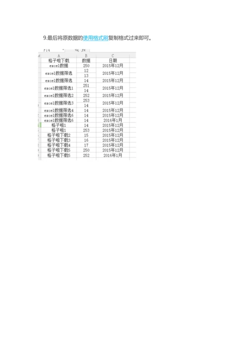 wps表格有合并单元格如何排序.docx