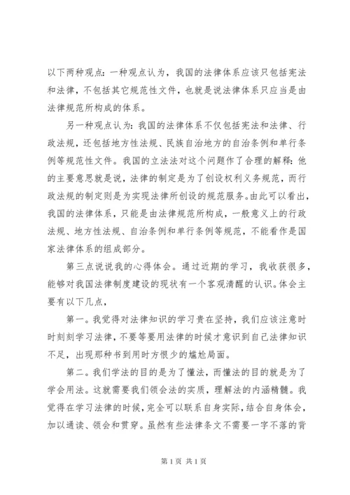 学法懂法用法守法学习心得.docx