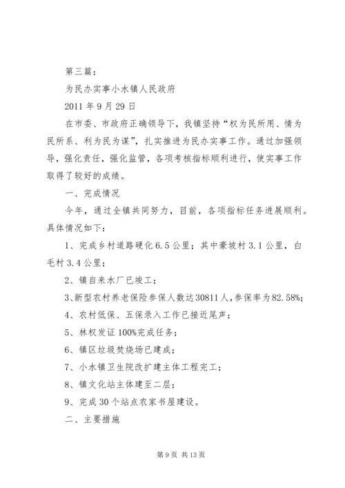 为民办实事工作实施方案.docx