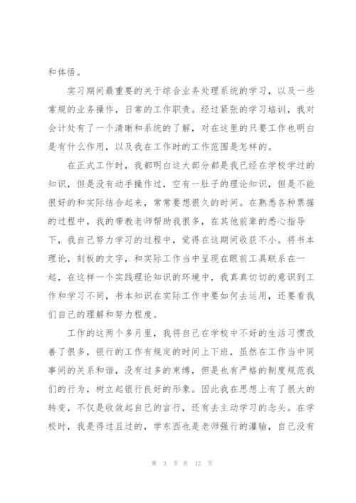 实习个人心得感悟体会简短2022.docx