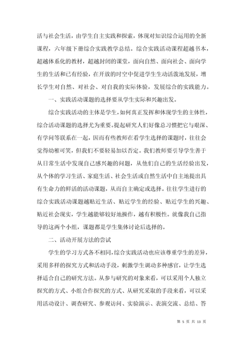 六年级的综合实践活动总结.docx
