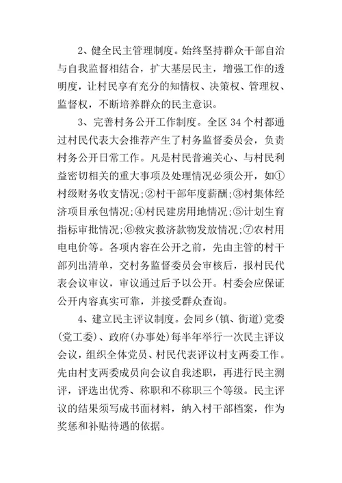 廉政文化进农村的工作总结