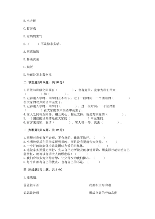 部编版小学四年级上册道德与法治期中测试卷及参考答案【巩固】.docx