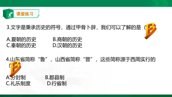 1.2.1早期国家与社会