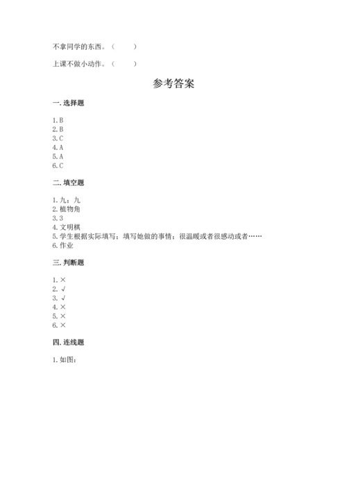 部编版小学二年级上册道德与法治期中测试卷含完整答案（有一套）.docx