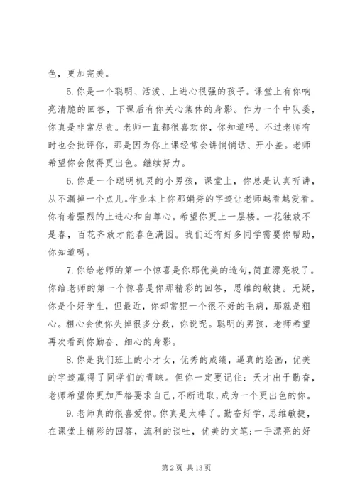 低年级学生评语集锦.docx