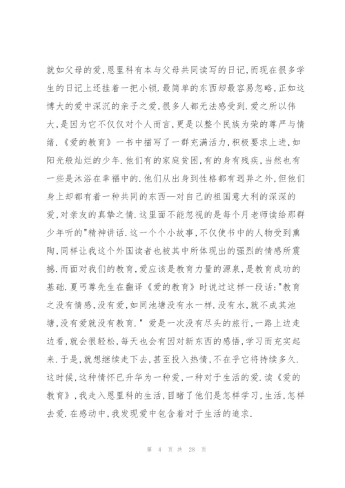 教育目的的心得体会范文汇总九篇.docx