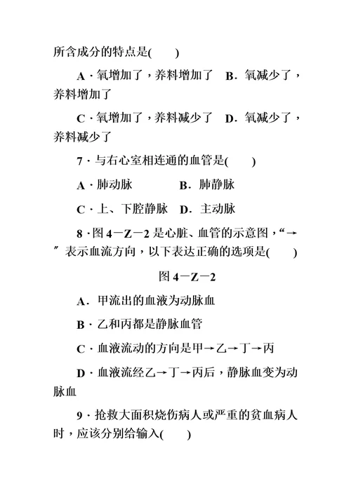 【精选】湘教版九年级科学上册第4章　代谢与平衡 单元测试题