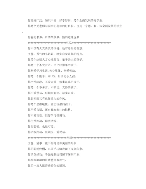 精编之其他方面自我评价范文.docx