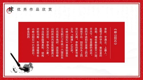 红色古风书法培训鉴赏介绍PPT模板