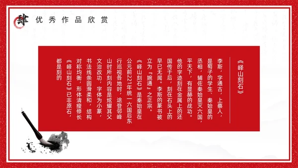 红色古风书法培训鉴赏介绍PPT模板