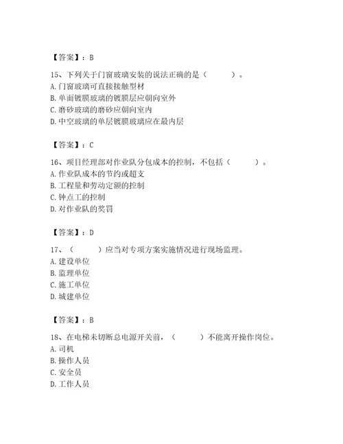 2023年施工员装饰施工专业管理实务题库及答案典优